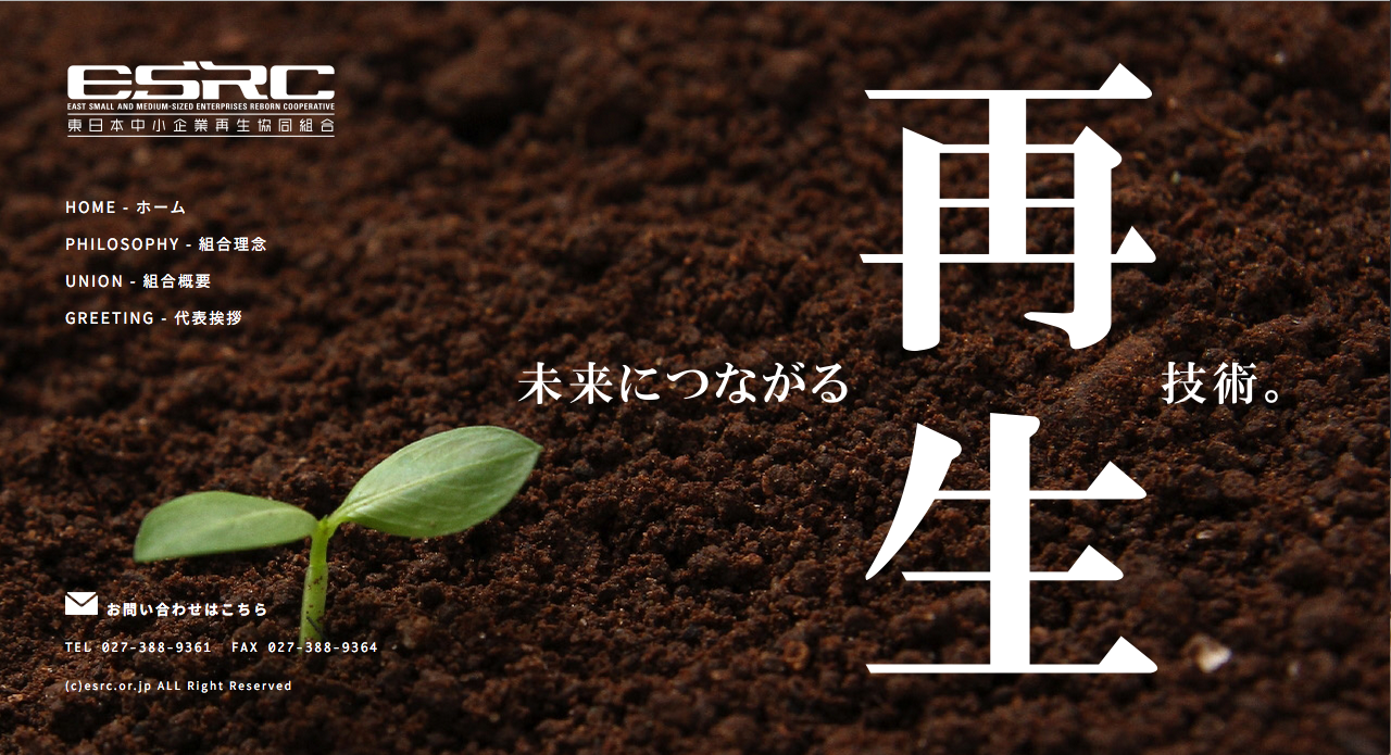 東日本中小企業再生協同組合