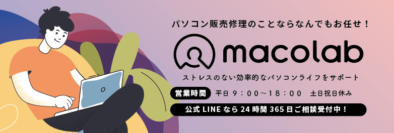 igawaPcworks by macolab パソコン修理